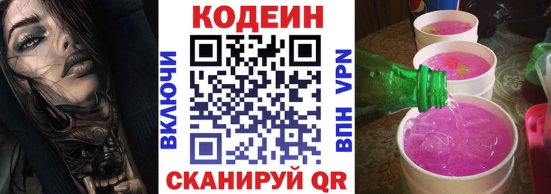 Кодеин напиток Lean (лин)  Михайловка 